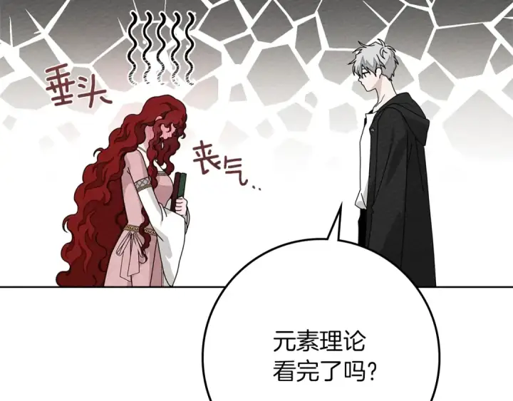 漫画《橡树之下》第84话 这里不要拘谨第5张图