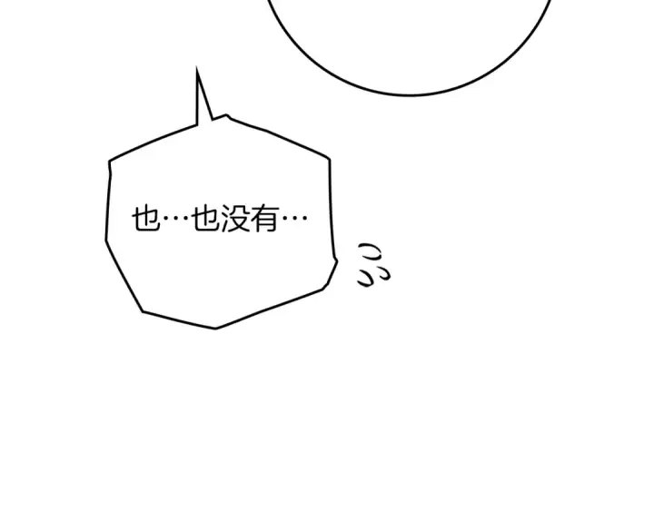漫画《橡树之下》第84话 这里不要拘谨第6张图