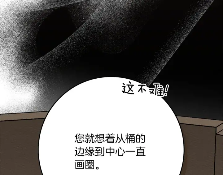 漫画《橡树之下》第84话 这里不要拘谨第67张图