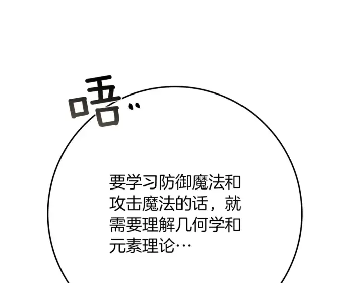 漫画《橡树之下》第84话 这里不要拘谨第7张图