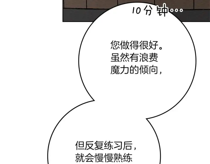 漫画《橡树之下》第84话 这里不要拘谨第82张图