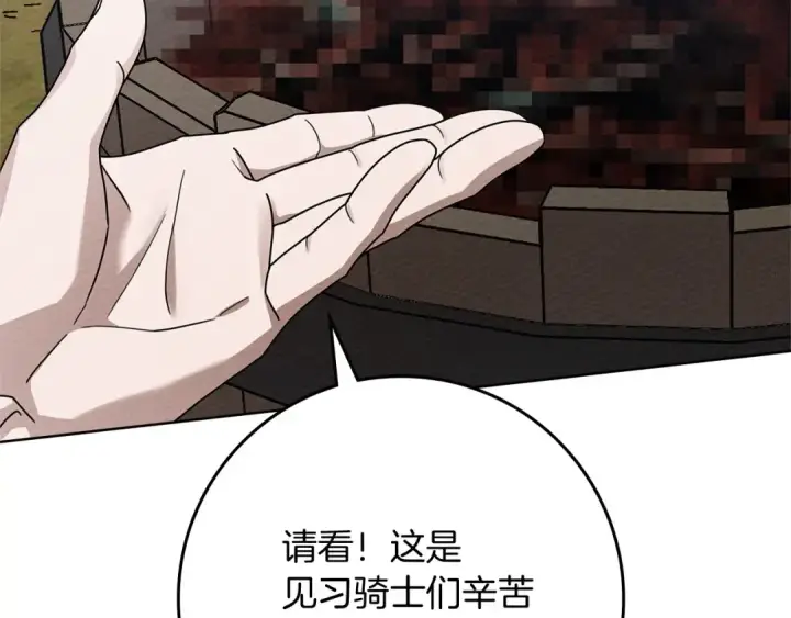 漫画《橡树之下》第84话 这里不要拘谨第87张图