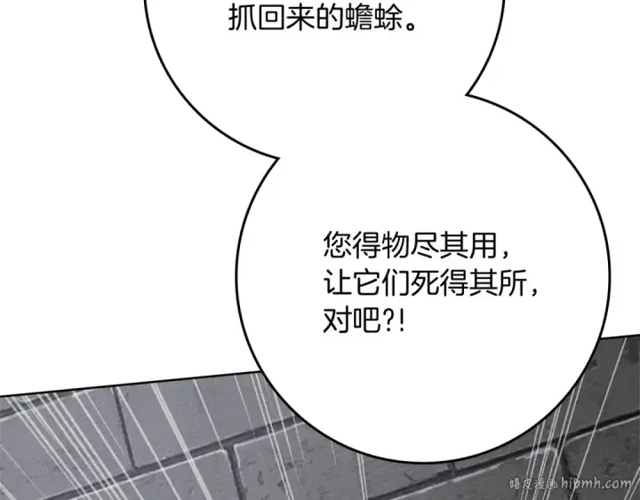 漫画《橡树之下》第84话 这里不要拘谨第88张图