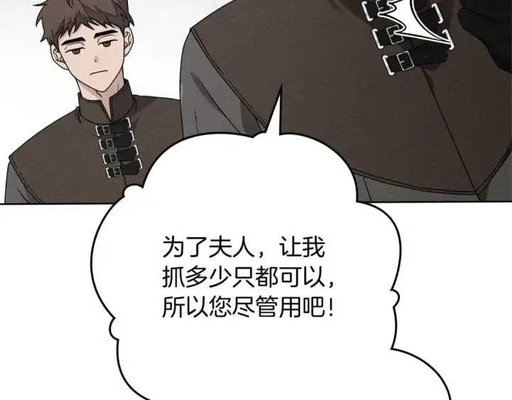 漫画《橡树之下》第84话 这里不要拘谨第90张图