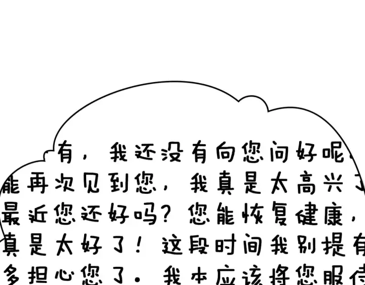 漫画《橡树之下》第84话 这里不要拘谨第92张图