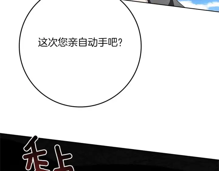 漫画《橡树之下》第84话 这里不要拘谨第97张图