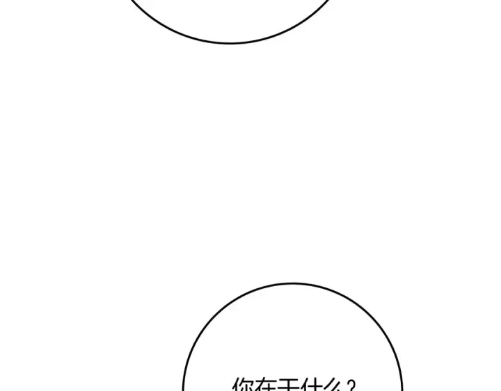 漫画《橡树之下》第85话 全身血液沸腾第10张图