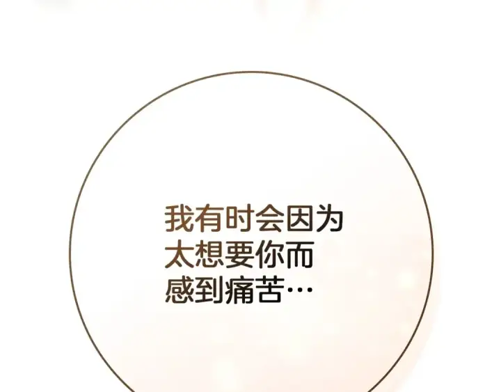 漫画《橡树之下》第85话 全身血液沸腾第130张图