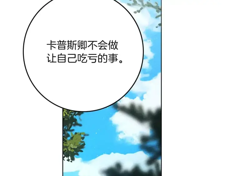 漫画《橡树之下》第85话 全身血液沸腾第139张图