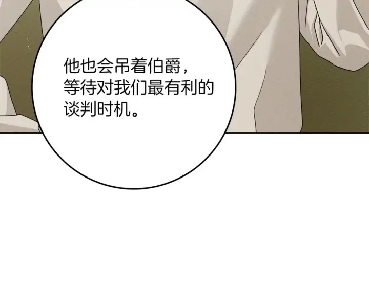 漫画《橡树之下》第85话 全身血液沸腾第143张图