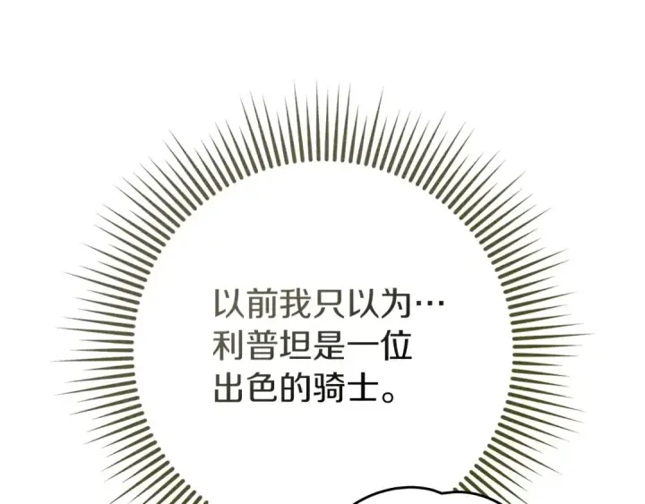 漫画《橡树之下》第85话 全身血液沸腾第146张图