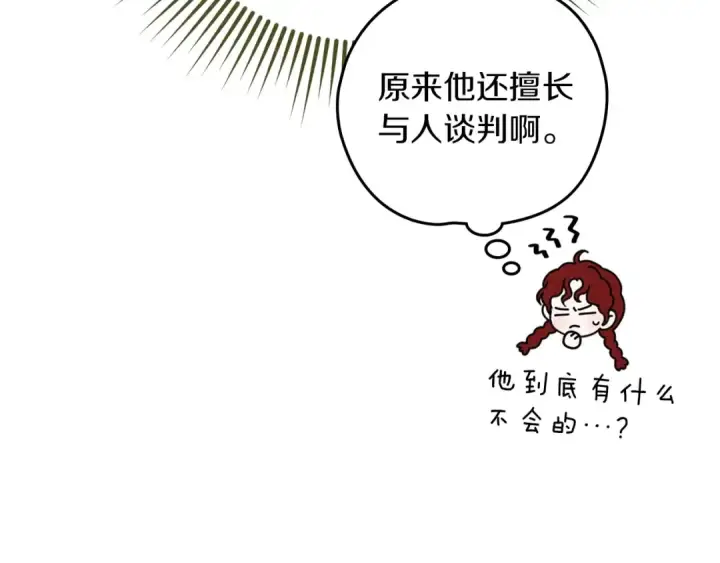 漫画《橡树之下》第85话 全身血液沸腾第147张图