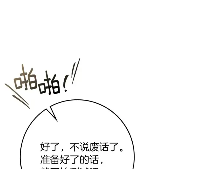 漫画《橡树之下》第85话 全身血液沸腾第149张图