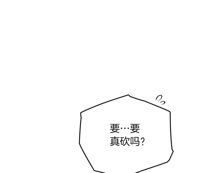 漫画《橡树之下》第85话 全身血液沸腾第155张图