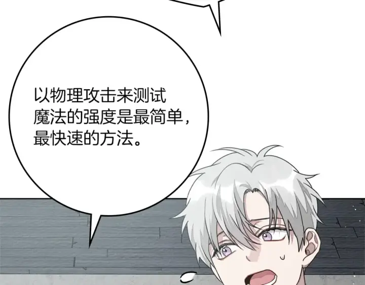 漫画《橡树之下》第85话 全身血液沸腾第156张图