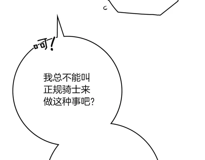 漫画《橡树之下》第85话 全身血液沸腾第158张图