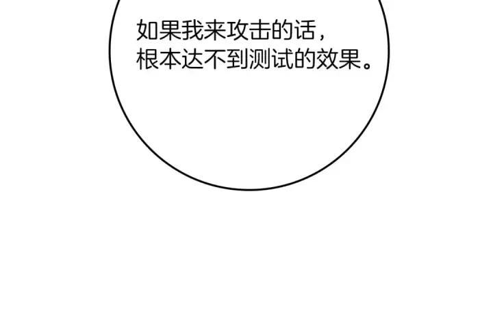 漫画《橡树之下》第85话 全身血液沸腾第159张图