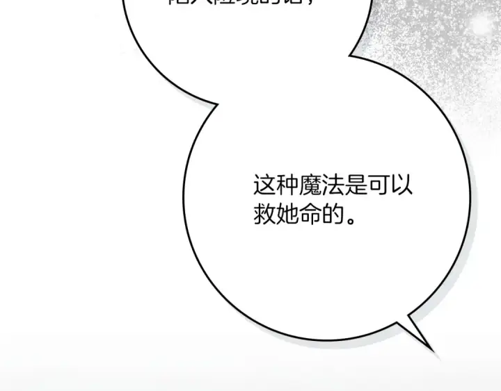 漫画《橡树之下》第85话 全身血液沸腾第165张图