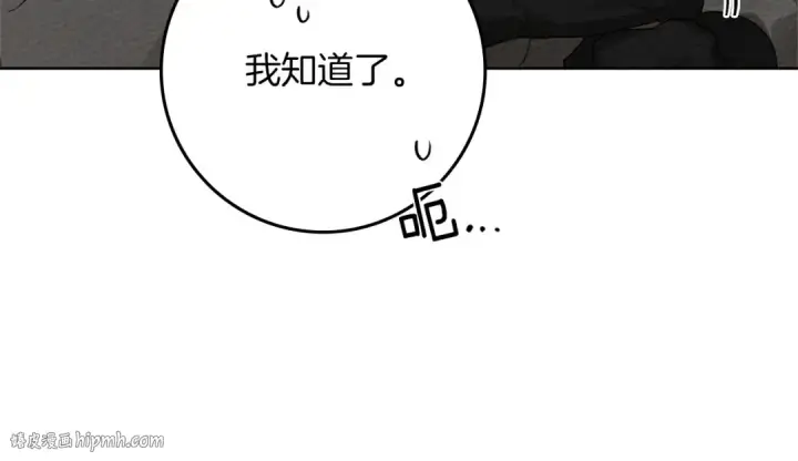 漫画《橡树之下》第85话 全身血液沸腾第168张图