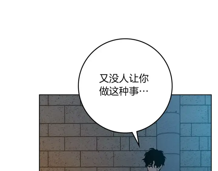 漫画《橡树之下》第85话 全身血液沸腾第18张图