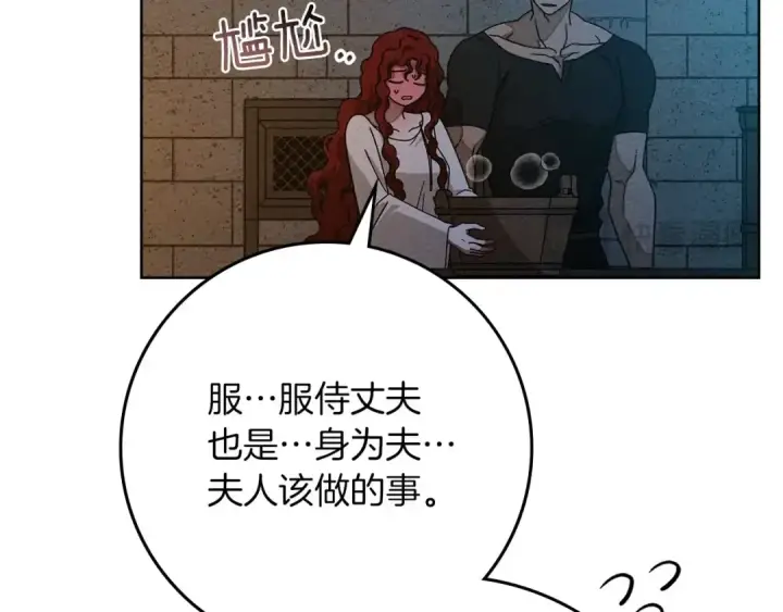 漫画《橡树之下》第85话 全身血液沸腾第19张图