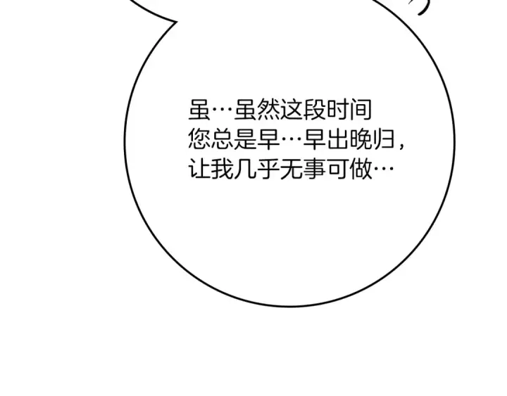 漫画《橡树之下》第85话 全身血液沸腾第20张图