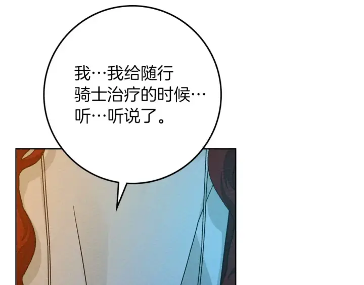漫画《橡树之下》第85话 全身血液沸腾第36张图