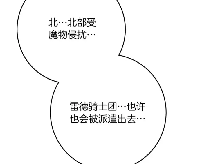 漫画《橡树之下》第85话 全身血液沸腾第38张图