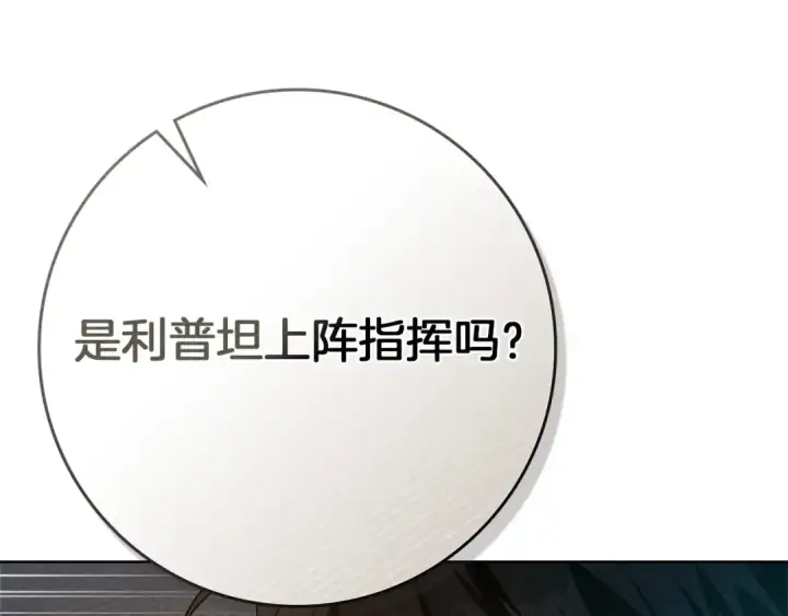 漫画《橡树之下》第85话 全身血液沸腾第47张图