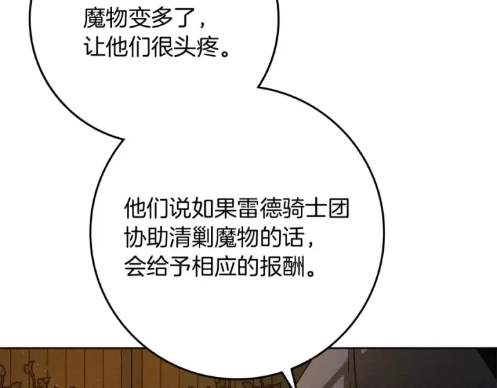 漫画《橡树之下》第85话 全身血液沸腾第5张图