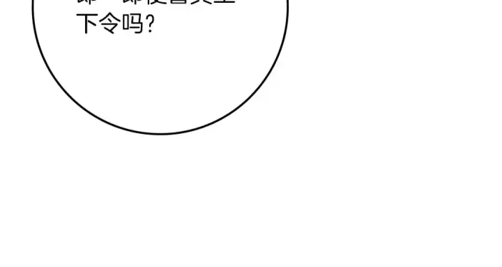 漫画《橡树之下》第85话 全身血液沸腾第52张图