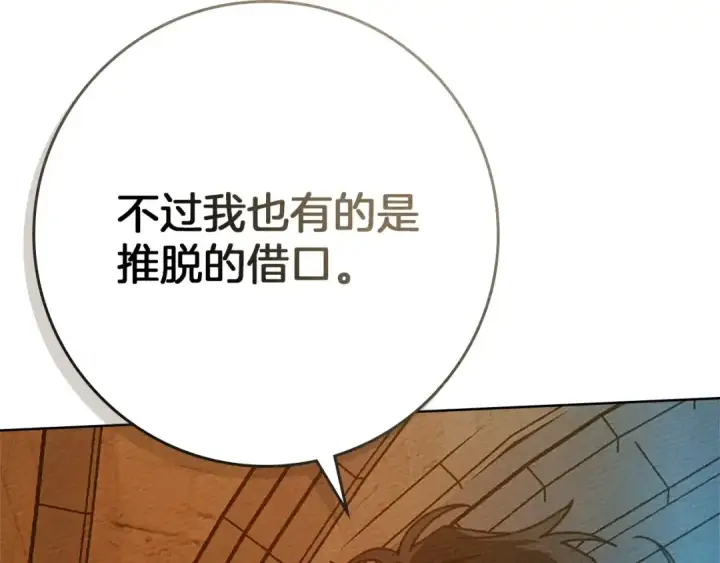 漫画《橡树之下》第85话 全身血液沸腾第55张图
