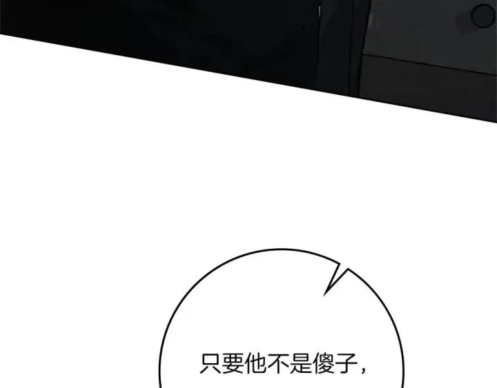 漫画《橡树之下》第85话 全身血液沸腾第59张图