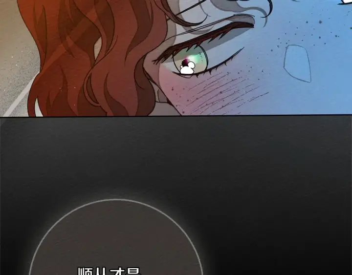 漫画《橡树之下》第85话 全身血液沸腾第68张图