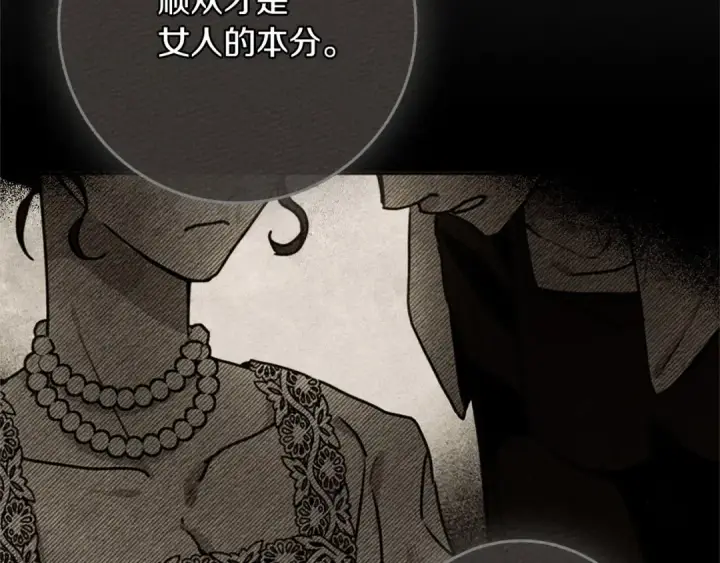 漫画《橡树之下》第85话 全身血液沸腾第69张图