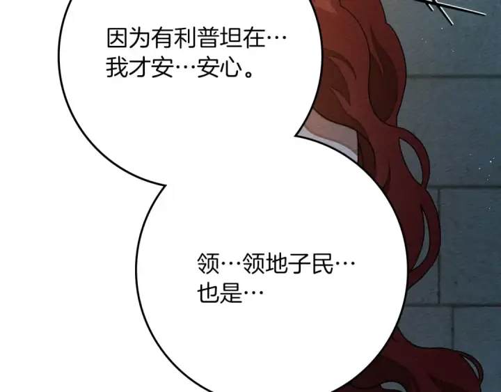 漫画《橡树之下》第85话 全身血液沸腾第76张图