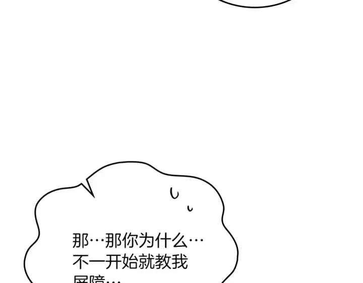 漫画《橡树之下》第86话 你最近怎么这么可爱第10张图