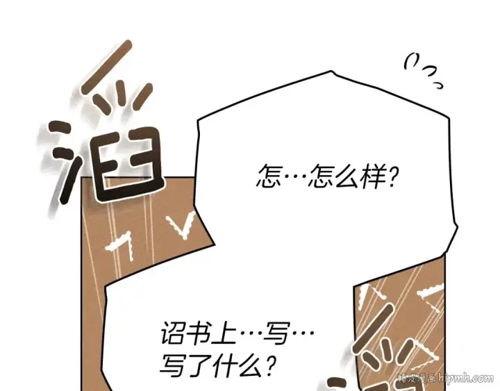 漫画《橡树之下》第86话 你最近怎么这么可爱第120张图