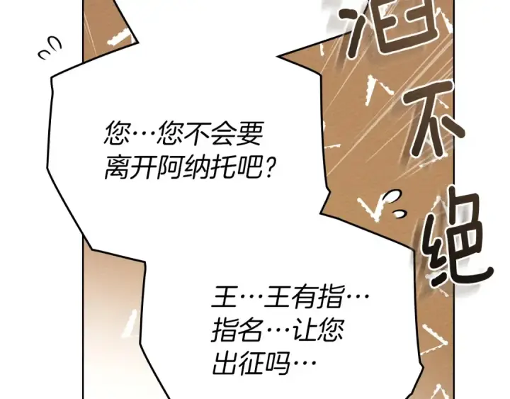 漫画《橡树之下》第86话 你最近怎么这么可爱第121张图