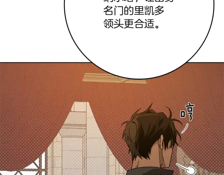 漫画《橡树之下》第86话 你最近怎么这么可爱第130张图
