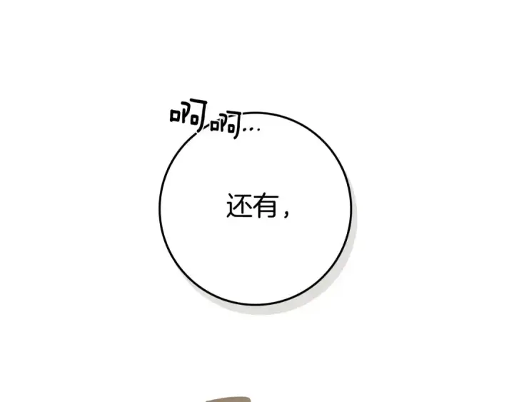 漫画《橡树之下》第86话 你最近怎么这么可爱第133张图
