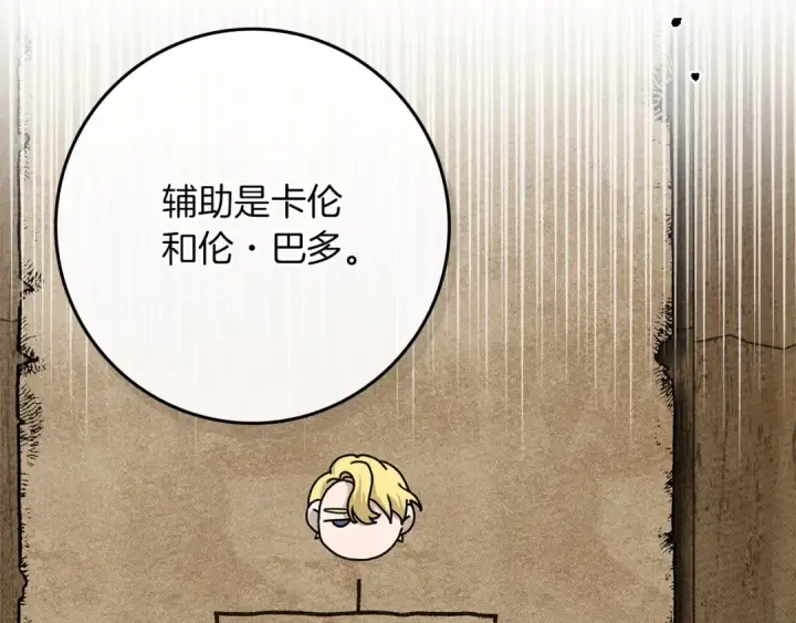 漫画《橡树之下》第86话 你最近怎么这么可爱第135张图