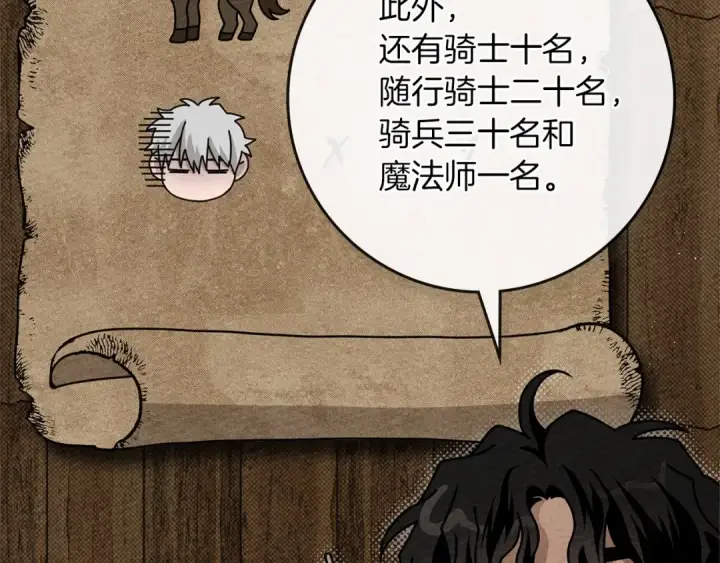 漫画《橡树之下》第86话 你最近怎么这么可爱第137张图
