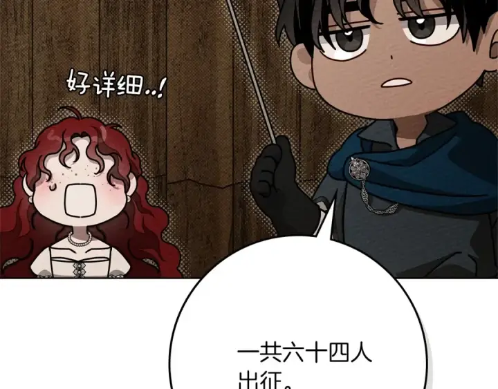 漫画《橡树之下》第86话 你最近怎么这么可爱第138张图