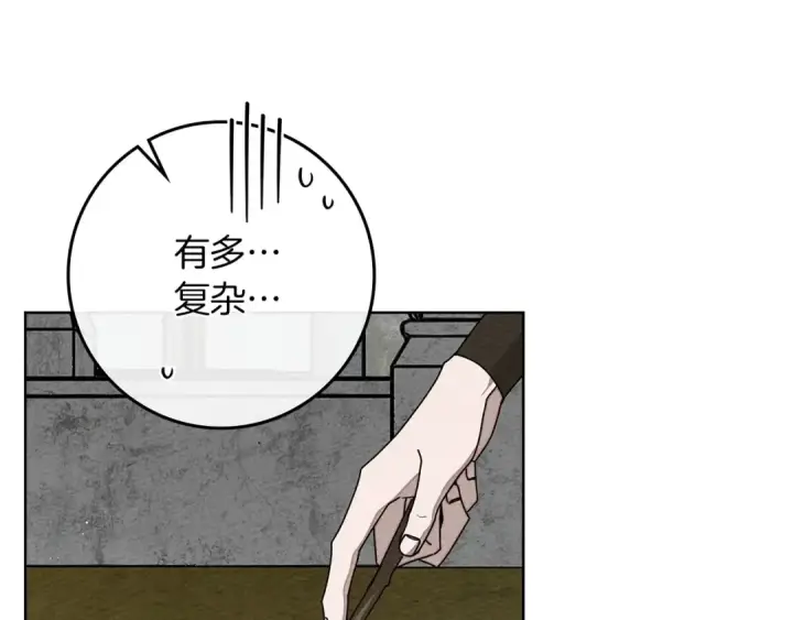 漫画《橡树之下》第86话 你最近怎么这么可爱第14张图