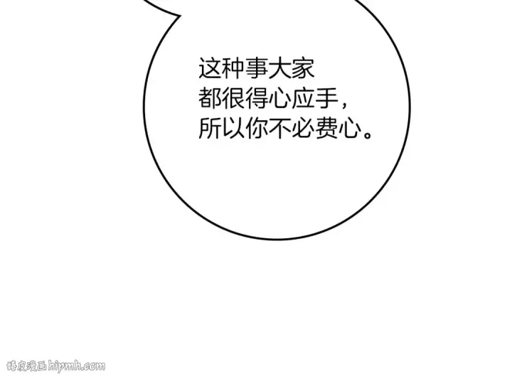 漫画《橡树之下》第86话 你最近怎么这么可爱第144张图