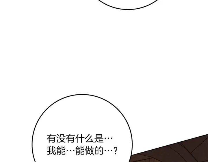 漫画《橡树之下》第86话 你最近怎么这么可爱第148张图
