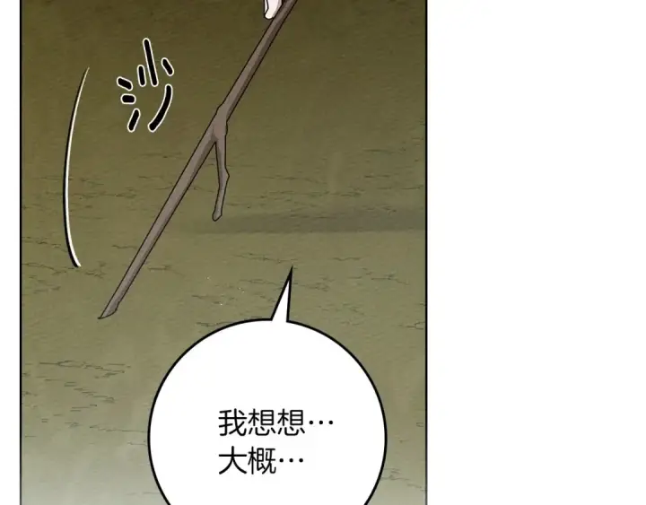 漫画《橡树之下》第86话 你最近怎么这么可爱第15张图