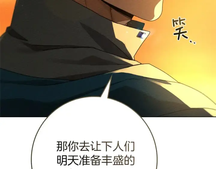 漫画《橡树之下》第86话 你最近怎么这么可爱第153张图