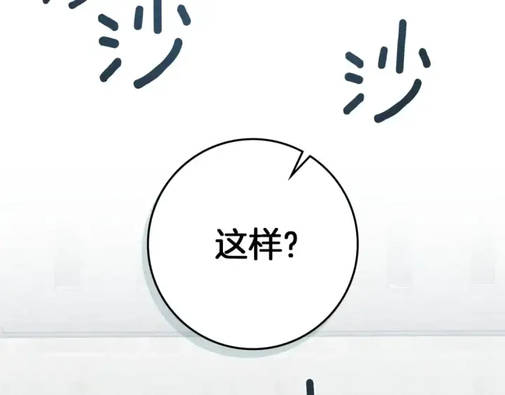 漫画《橡树之下》第86话 你最近怎么这么可爱第17张图